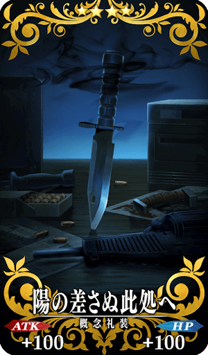 陽の差さぬ此処へ