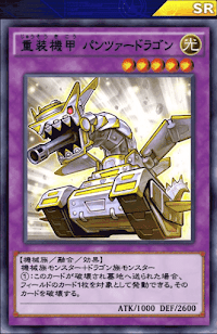 重装機甲パンツァードラゴン