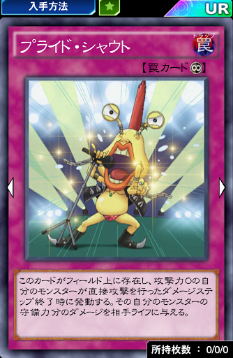 プライド・シャウト