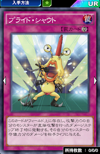 プライド・シャウト