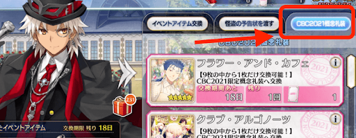 fgo-イベントショップ