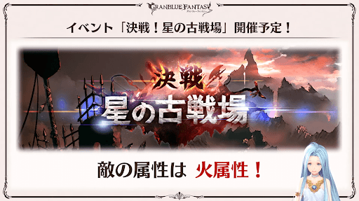 グラブル_古戦場