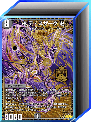 デュエプレ＿第35弾環境｜闇単魔導具