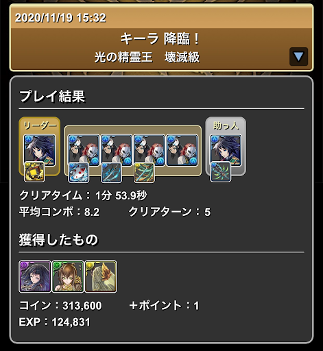 キーラ降臨-冨岡義勇パーティ