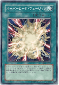 オーバーロード・フュージョン