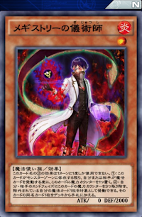 メギストリーの儀術師