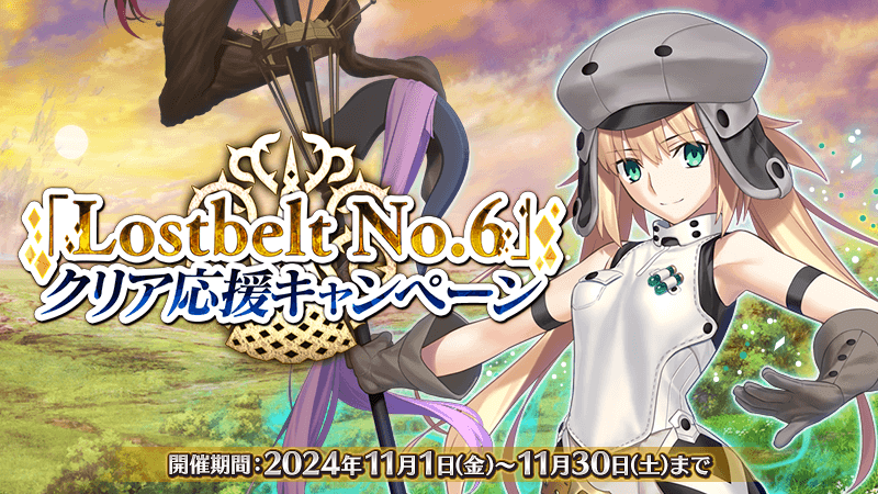 fgo-2部6章リコレクション攻略