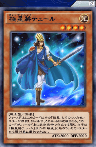 極星將テュール