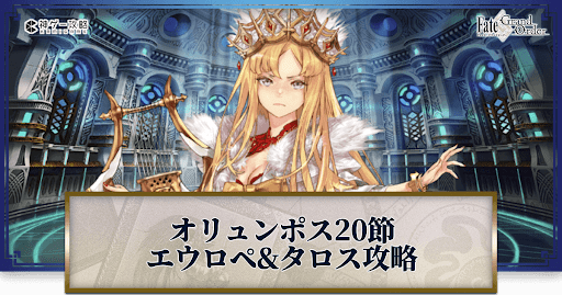 エウロペ＆タロス戦