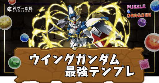 ウイングガンダム最強テンプレ