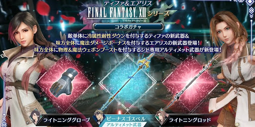 FF13コラボガチャ第1弾
