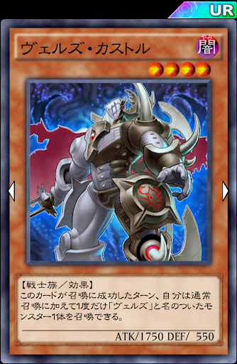 ヴェルズ・カストル