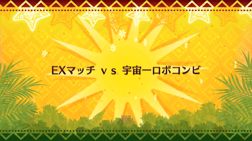 fgo-クリスマス2018_EX5