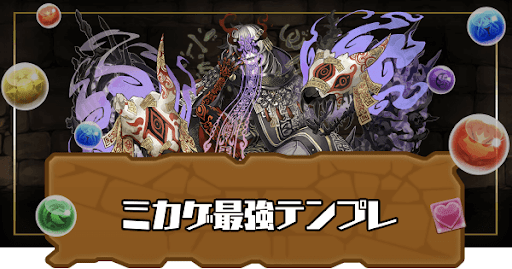 ミカゲ最強テンプレ