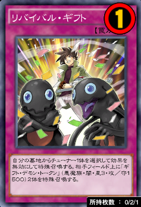 リバイバル・ギフト