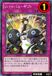 リバイバル・ギフト