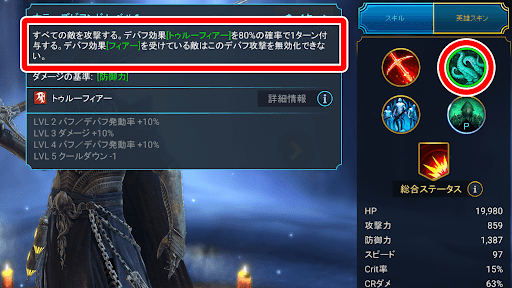 フィアーを付与して有利に戦う