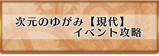 クロノトリガー_イベント_次元のゆがみ（現代）