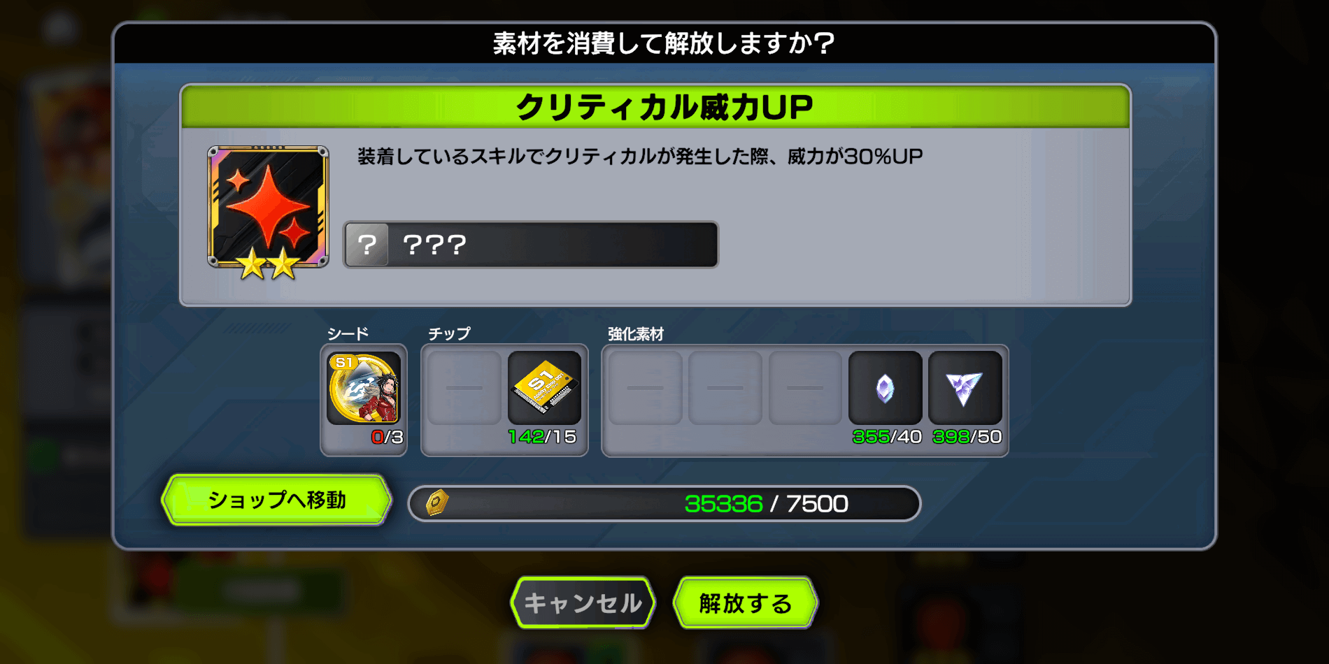 スキルアビリティ解放に使う