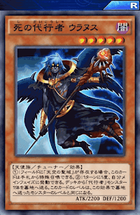 死の代行者ウラヌス