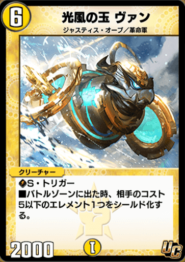 デュエプレ＿光風の玉 ヴァン