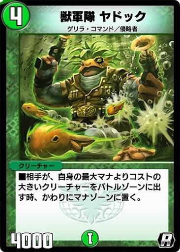 デュエプレ＿獣軍隊 ヤドック