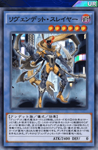 リヴェンデット・スレイヤー