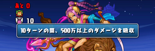 流れ星チャレンジ-ダメージ吸収