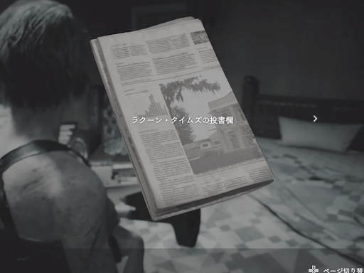 バイオRE3_ラクーン・タイムズの投書欄