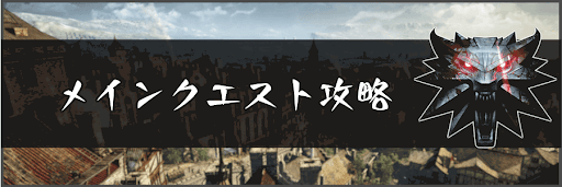 メインクエスト バナー