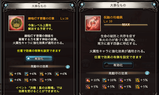 句芒の玲瓏佩と神滅の印章