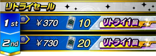 リトライセールアイコン