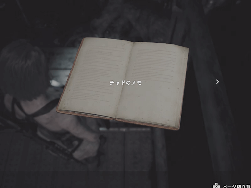バイオRE3_チャドのメモ