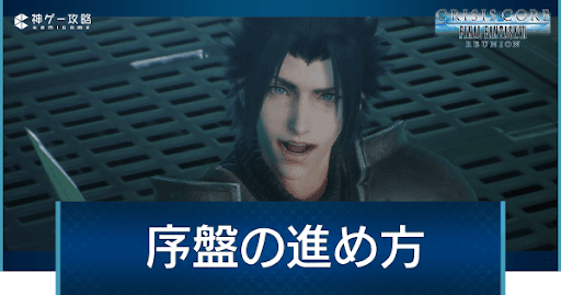 序盤の効率的な進め方