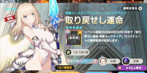 取り戻せし運命（神聖ユースティア）