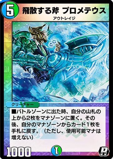デュエプレ＿飛散する斧 プロメテウス