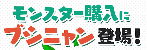 妖怪ウォッチ-モンポ