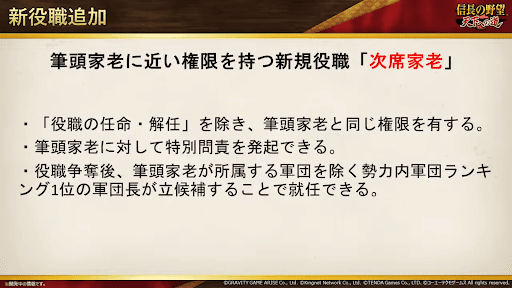 新しい役職「次席家老」が実装