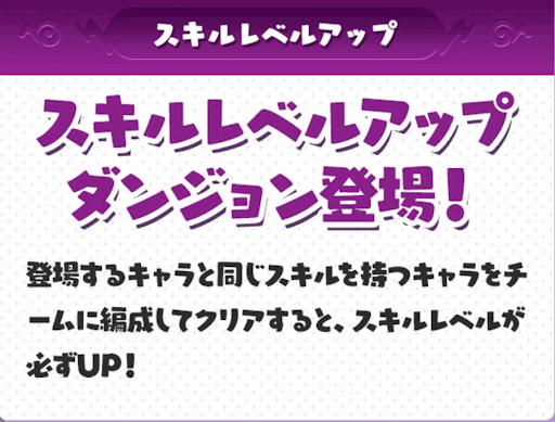 スキルレベルアップダンジョン-妖怪ウォッチ