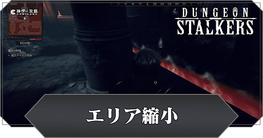エリア縮小の効果と範囲