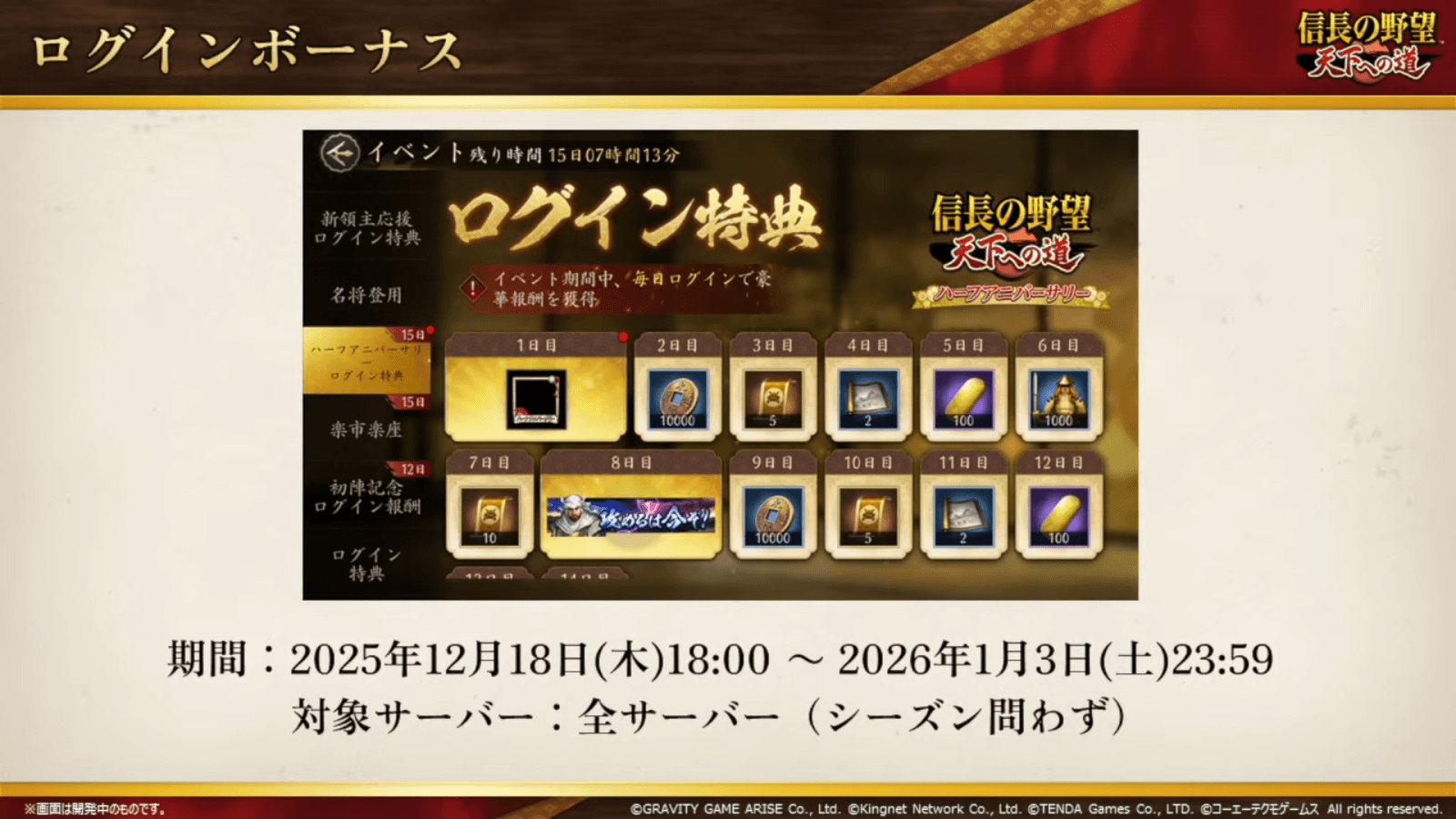 ハーフアニバログインボーナスが開催