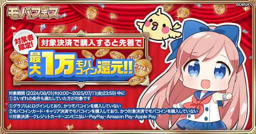 お返しキャンペーン