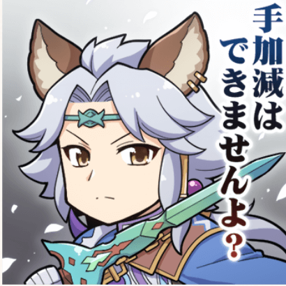 手加減はできません