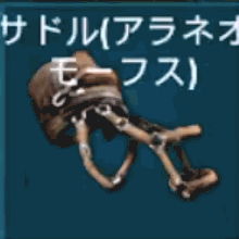 アラネオモーフス