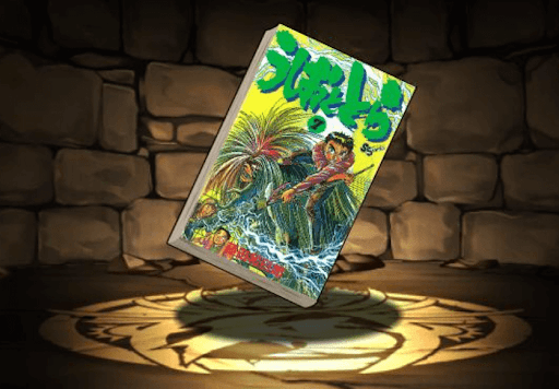 うしおととらの単行本7巻【とら】