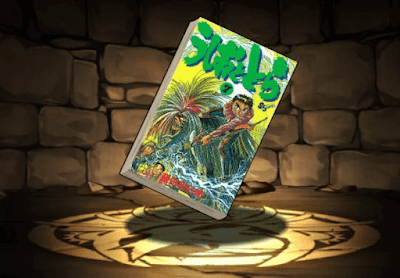 うしおととらの単行本7巻【とら】