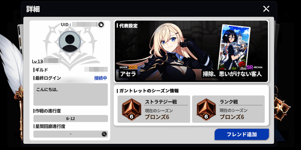 スターセイヴァー_フレンドの情報を確認できる