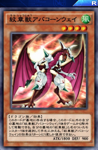 紋章獣アバコーンウェイ