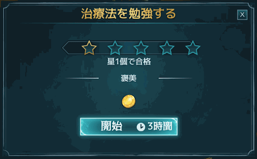 治療法を勉強する2-5