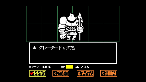 グレータードッグ戦